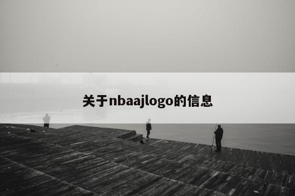 关于nbaajlogo的信息