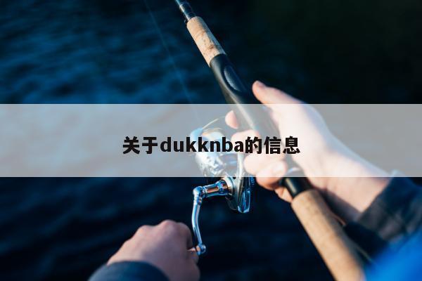 关于dukknba的信息